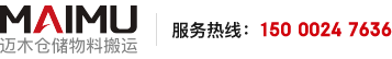 邁木倉(cāng)儲(chǔ)物料搬運(yùn)官網(wǎng)｜主營(yíng)電動(dòng)叉車(chē)｜電動(dòng)堆垛車(chē)｜電動(dòng)搬運(yùn)車(chē)｜堆高車(chē)｜剪叉升降平臺(tái)系列