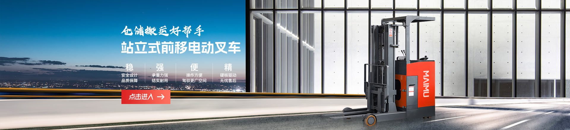 站座前移式電動(dòng)叉車(chē)